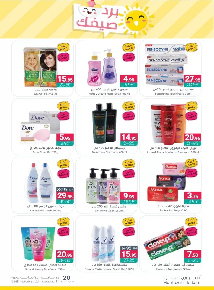 Muntazah Markets Summer Deals