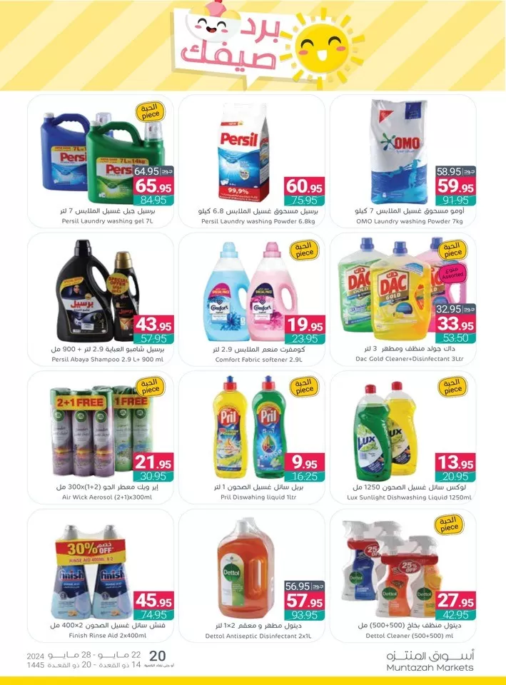 Muntazah Markets Summer Deals