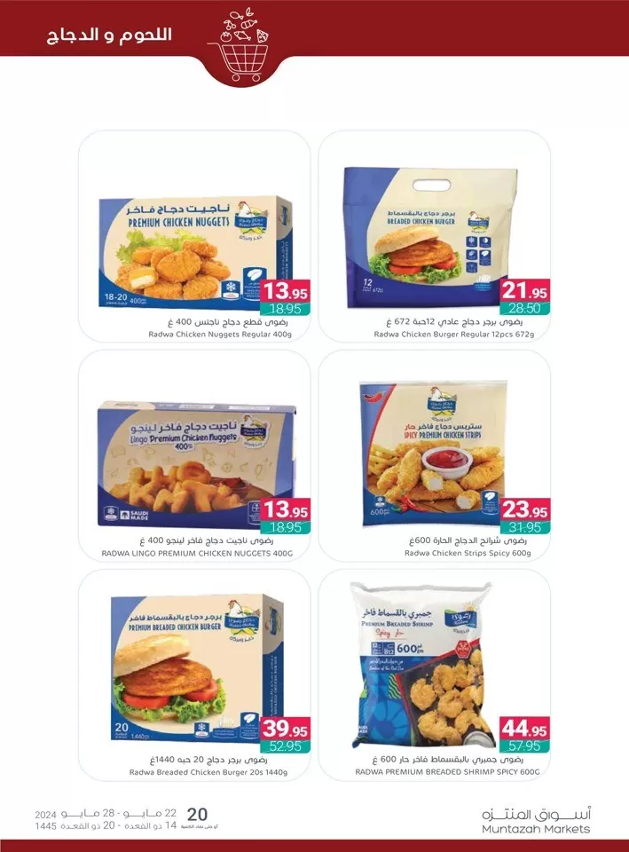 Muntazah Markets Summer Deals