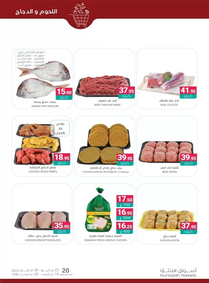 Muntazah Markets Summer Deals