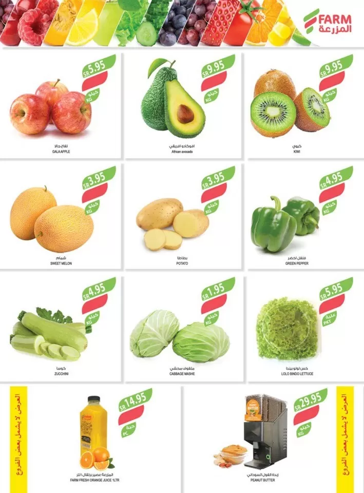 Farm Superstores Special Deals