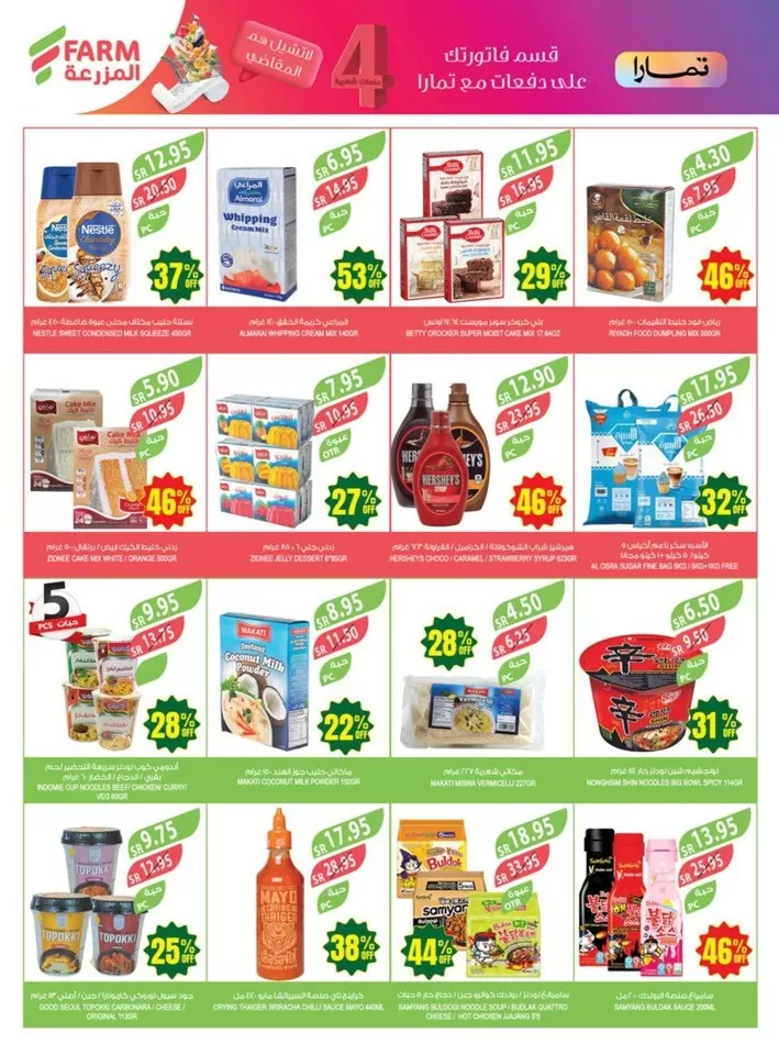 Farm Superstores Special Deals