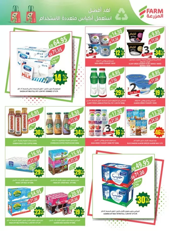 Farm Superstores Special Deals