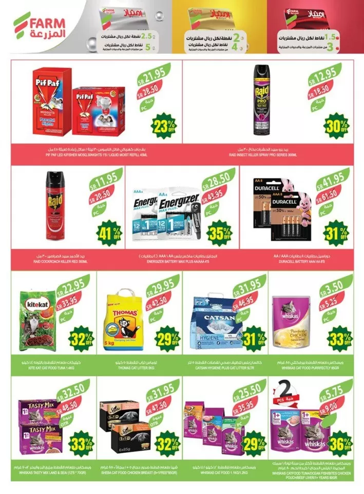 Farm Superstores Special Deals