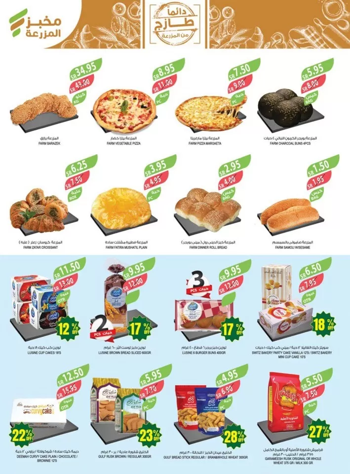 Farm Superstores Special Deals