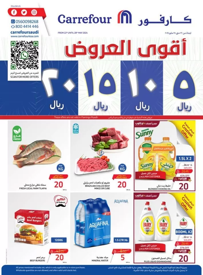 Carrefour Biggest Deals