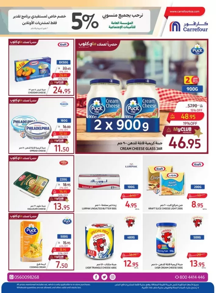 Carrefour Biggest Deals