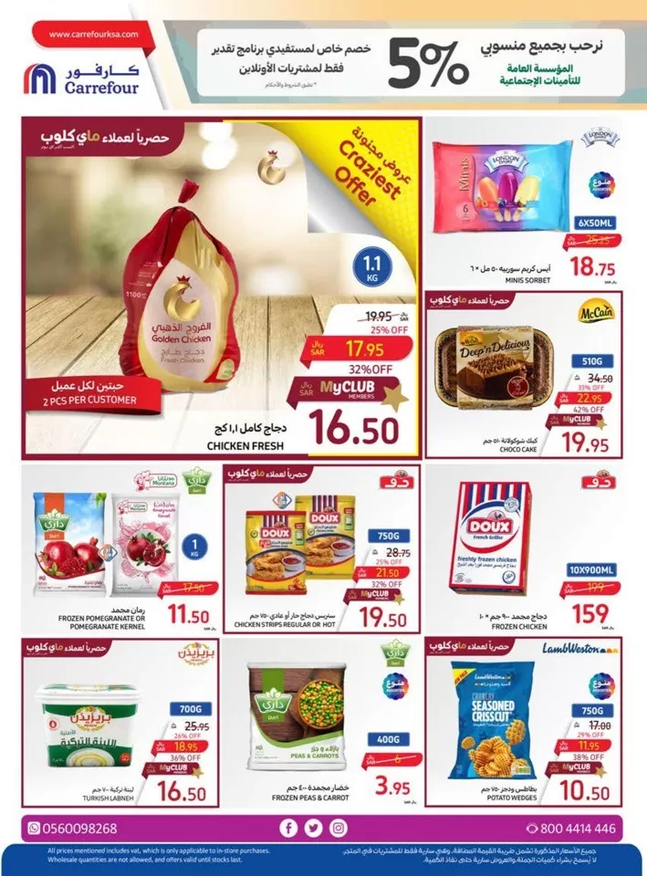 Carrefour Biggest Deals