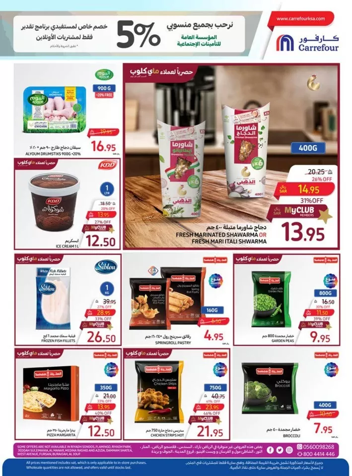 Carrefour Biggest Deals