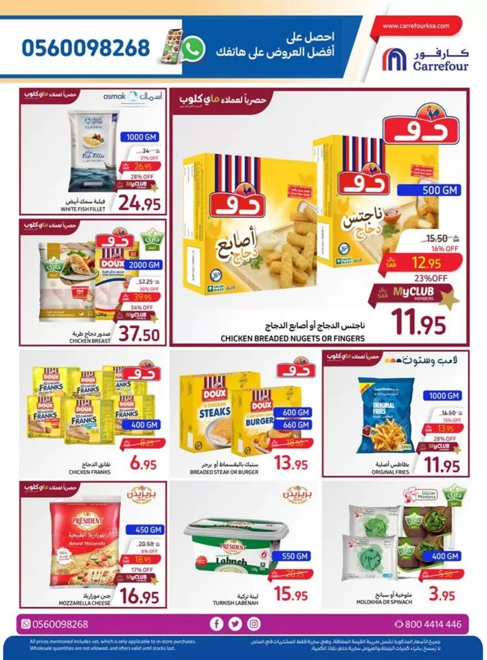 Carrefour Biggest Deals