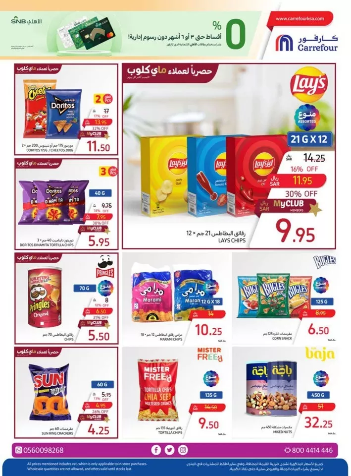 Carrefour Biggest Deals