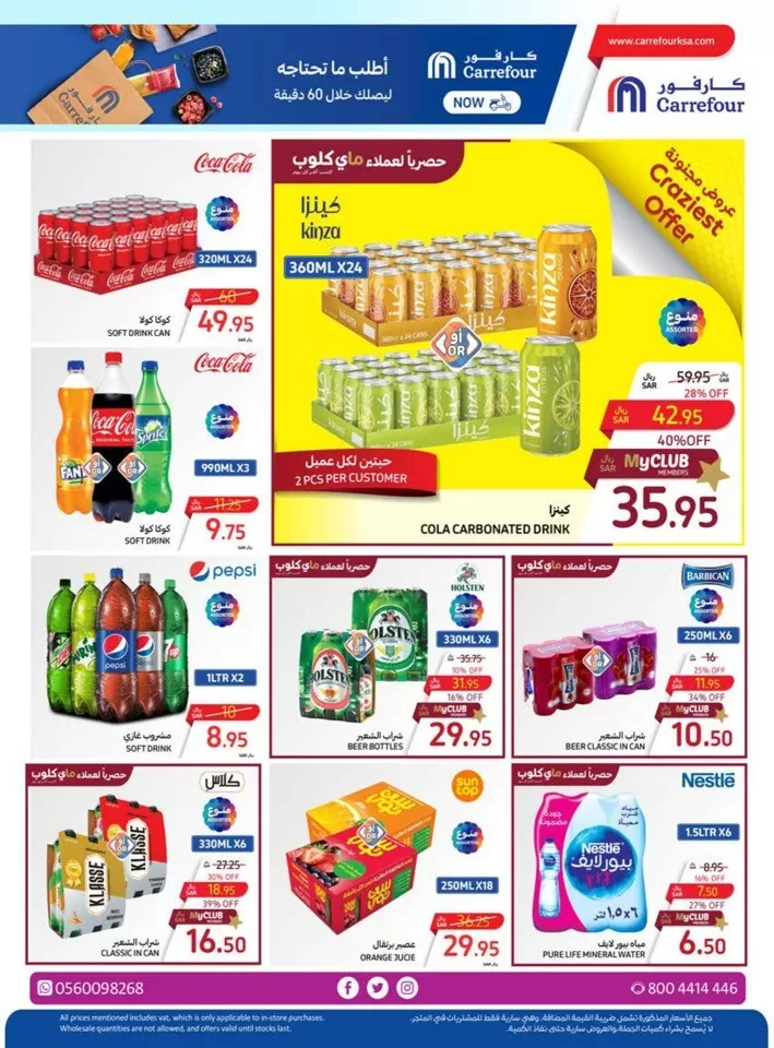 Carrefour Biggest Deals