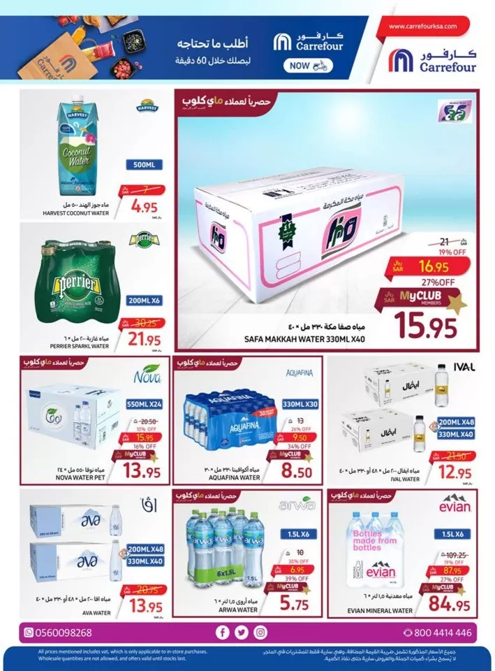 Carrefour Biggest Deals