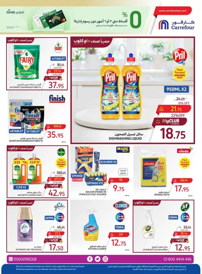 Carrefour Biggest Deals