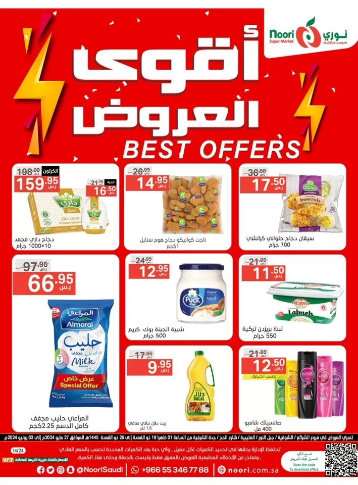 Month End Best Offers