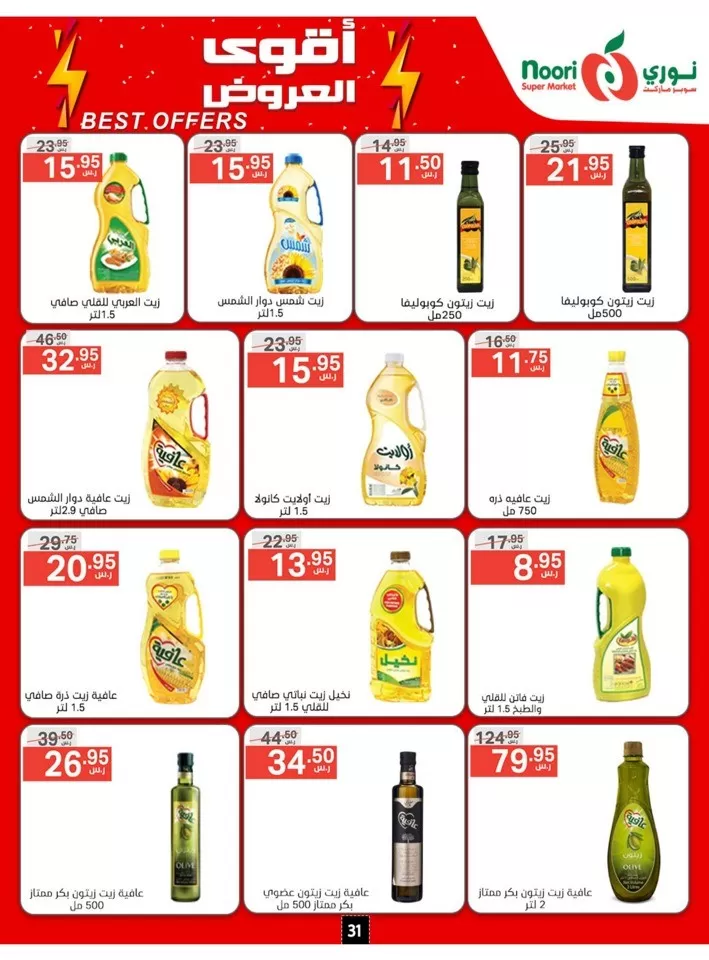 Month End Best Offers