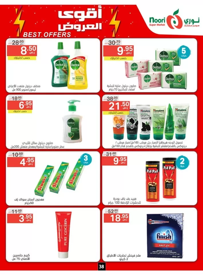 Month End Best Offers