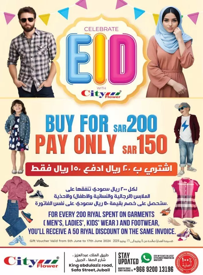 City Flower Jubail EID Offers