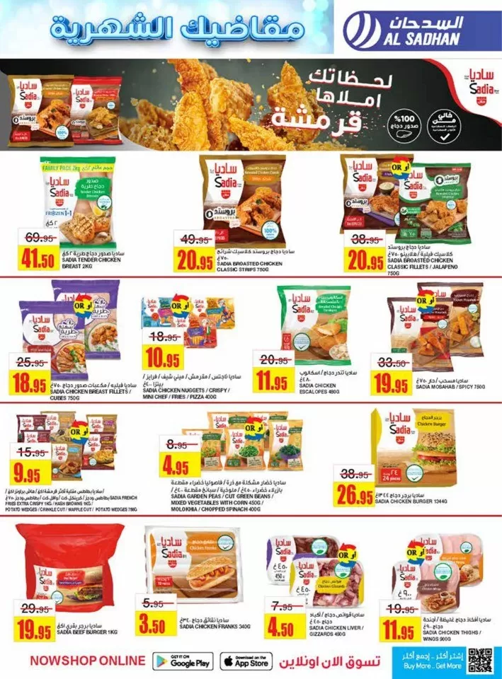 Al Sadhan Stores Monthly Savings