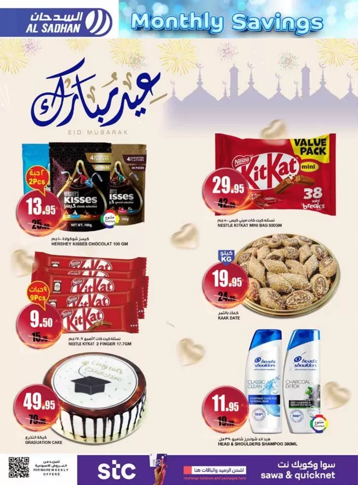 Al Sadhan Stores Monthly Savings