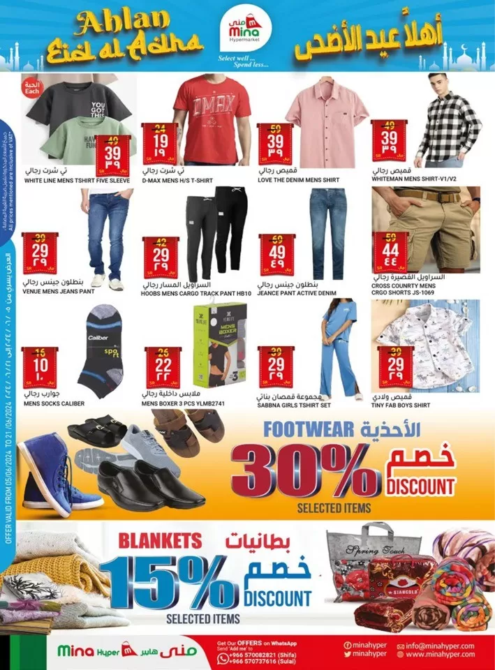 Mina Hyper Ahlan Eid Al Adha Offer