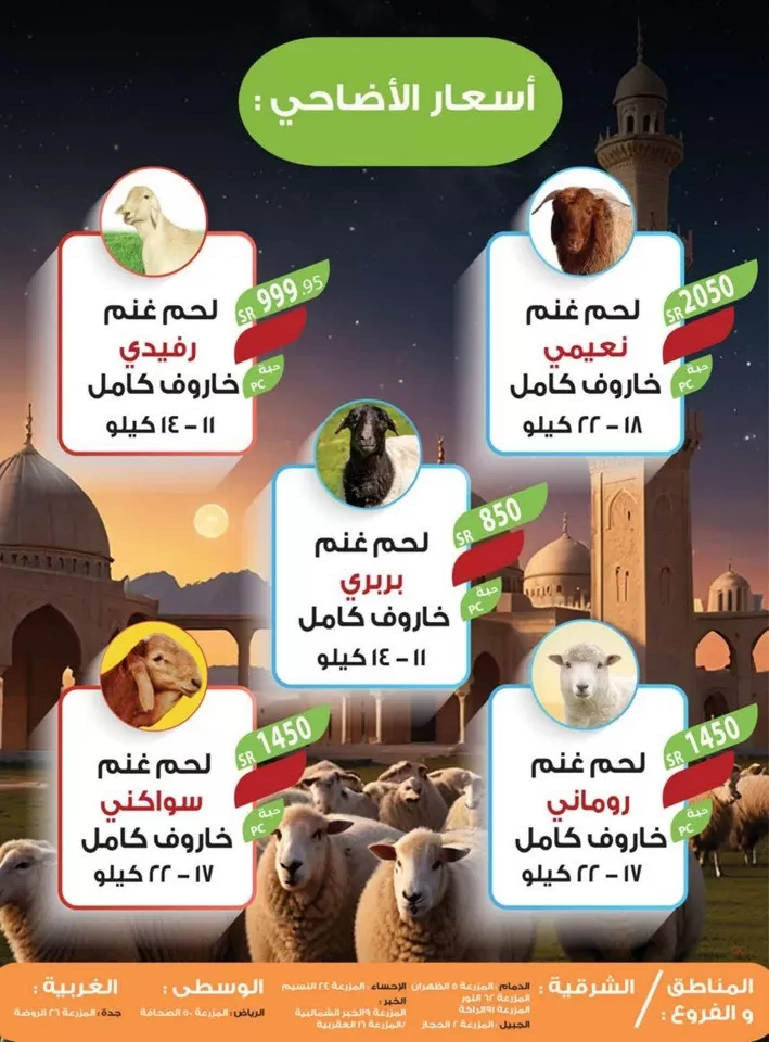Farm Superstores Eid Mubarak