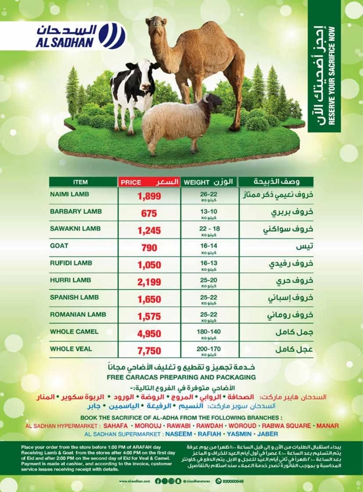 Al Sadhan Stores Eid Mubarak