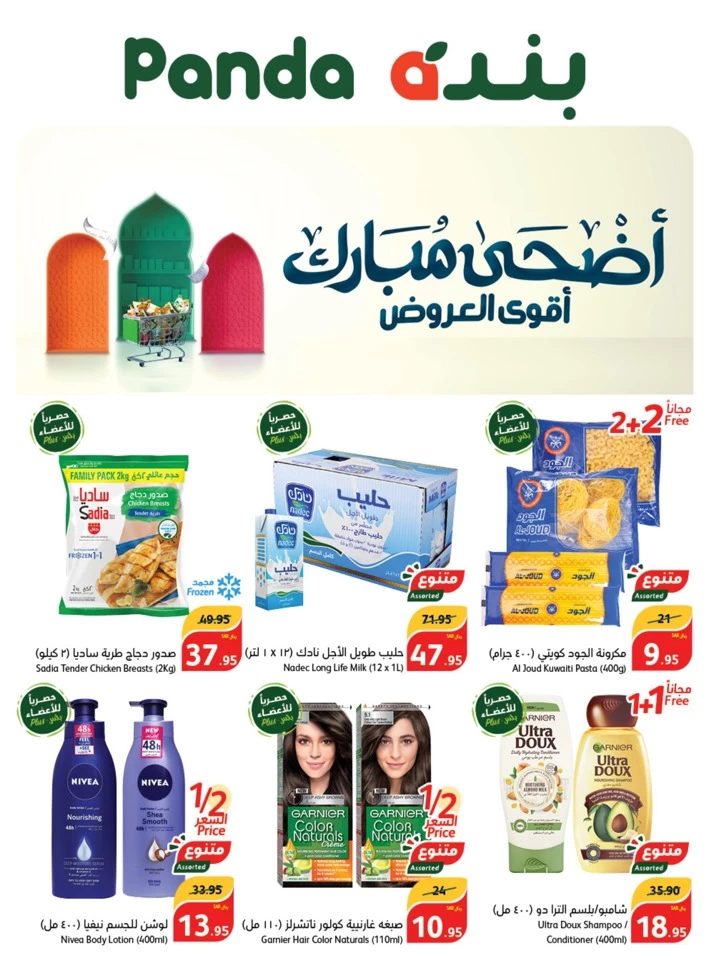 Hyper Panda Eid Al Adha Offer 2024 Flyer | KSA Offer Fliers