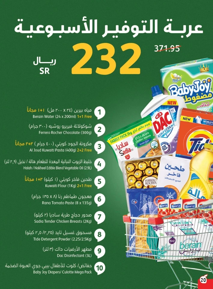  عروض هايبر بندة  من 12 إلى 18 يونيو 2024