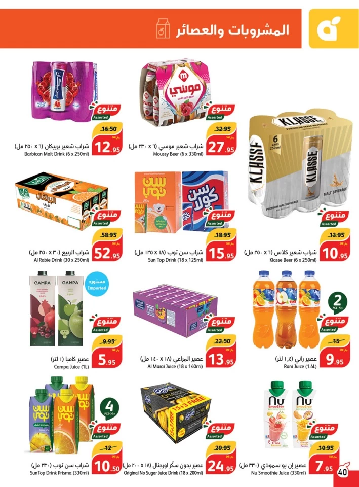  عروض هايبر بندة  من 12 إلى 18 يونيو 2024
