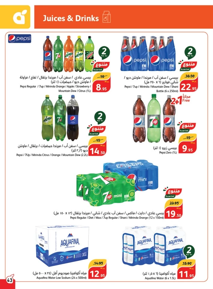 عروض هايبر بندة  من 12 إلى 18 يونيو 2024