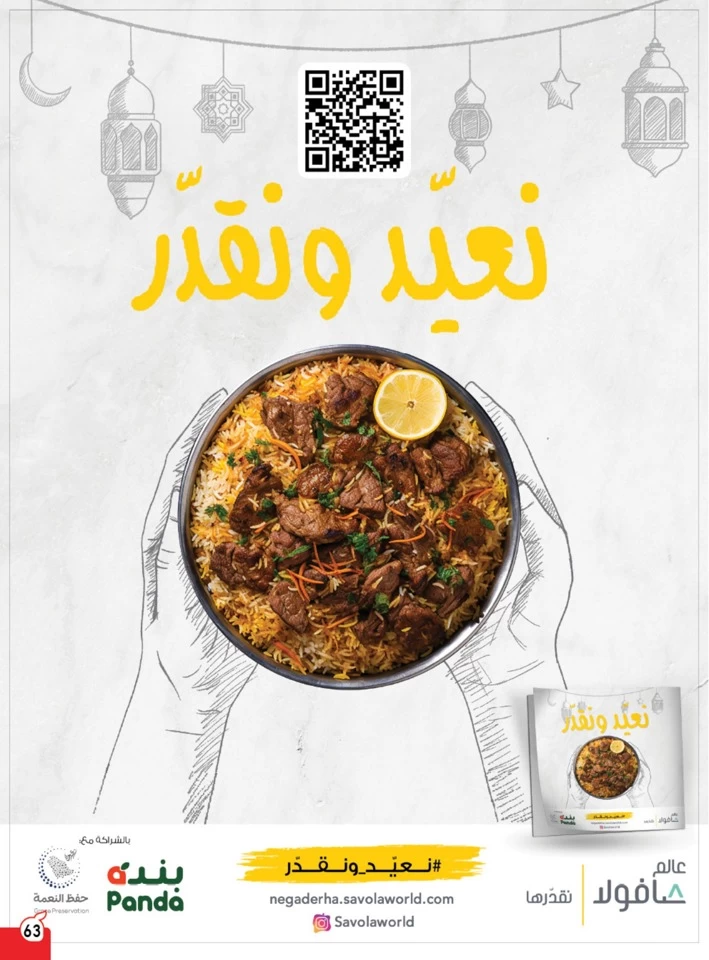  عروض هايبر بندة  من 12 إلى 18 يونيو 2024