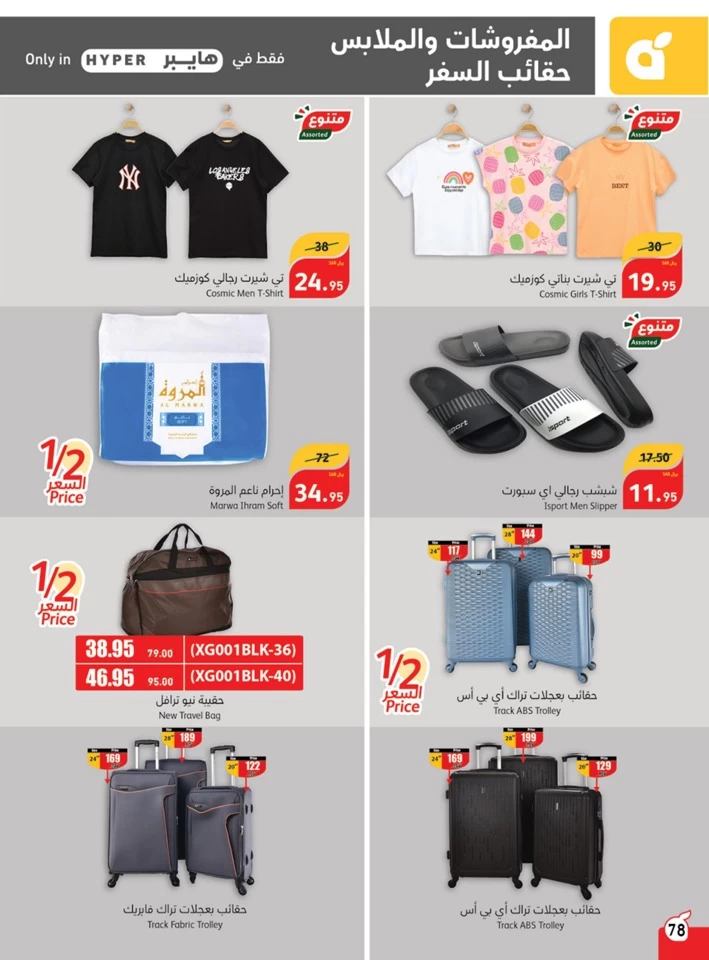  عروض هايبر بندة  من 12 إلى 18 يونيو 2024