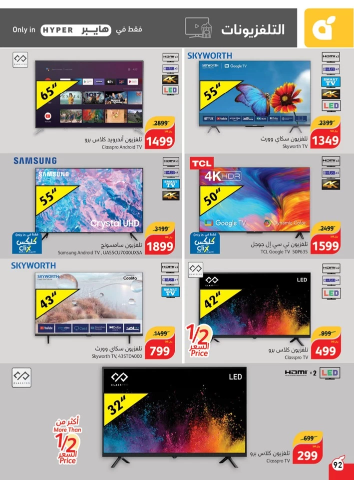  عروض هايبر بندة  من 12 إلى 18 يونيو 2024