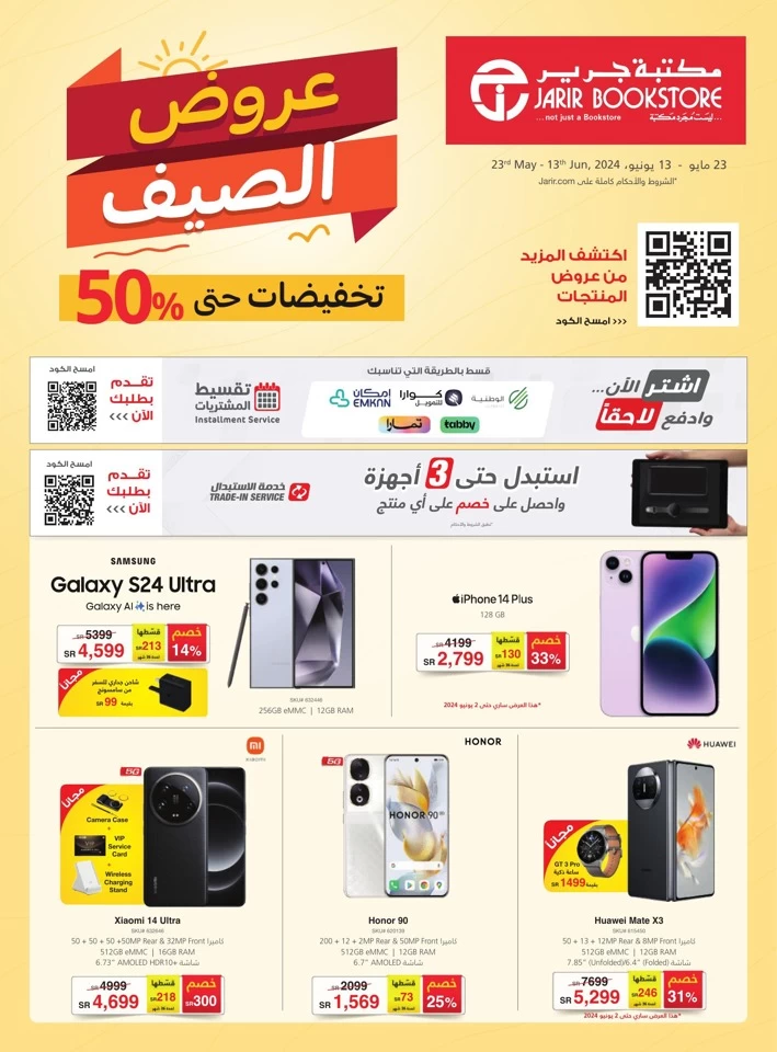 Jarir Bookstore Summer Deals