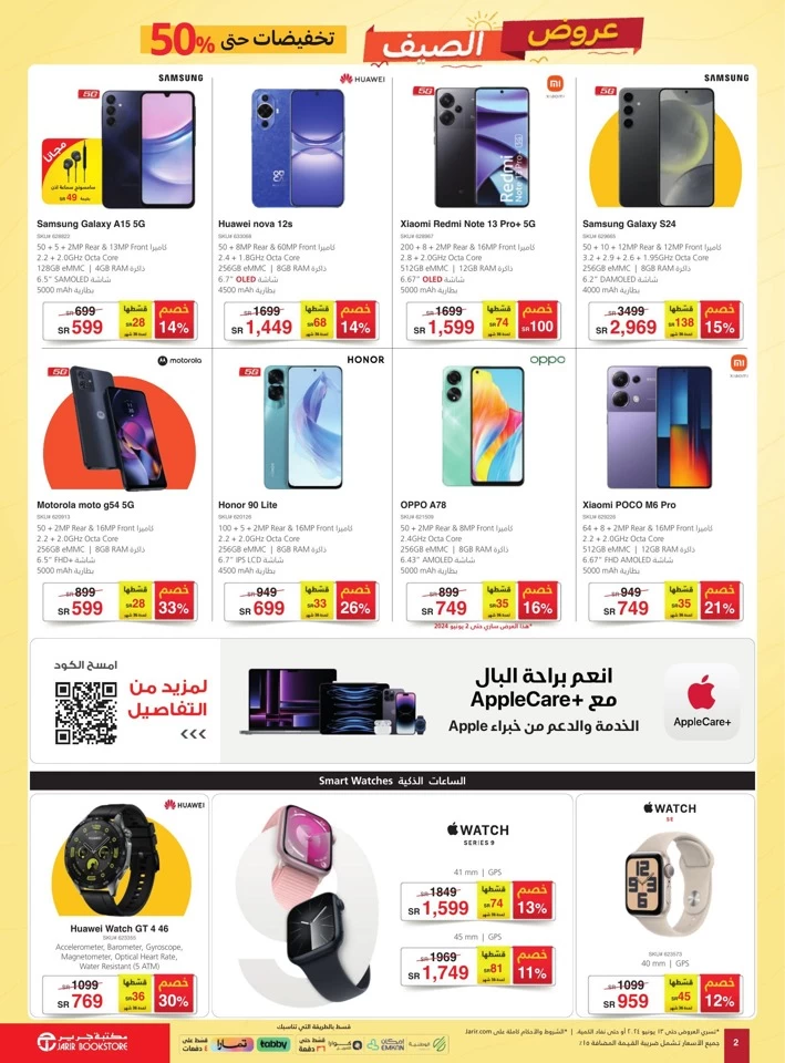 Jarir Bookstore Summer Deals