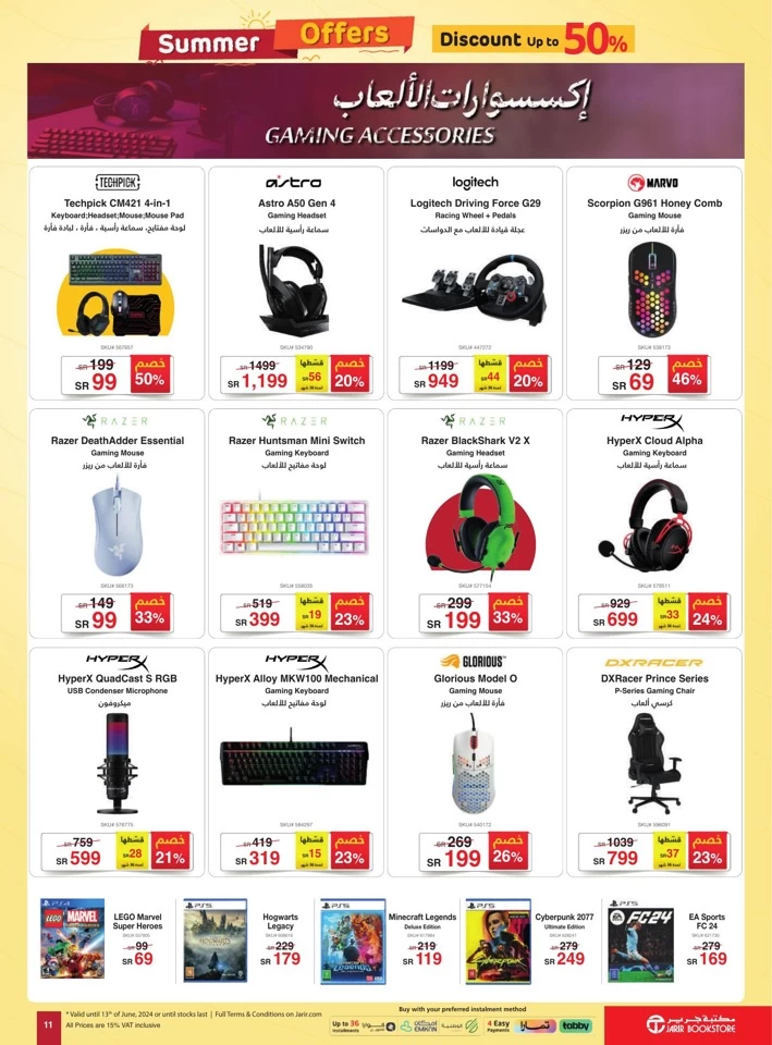 Jarir Bookstore Summer Deals