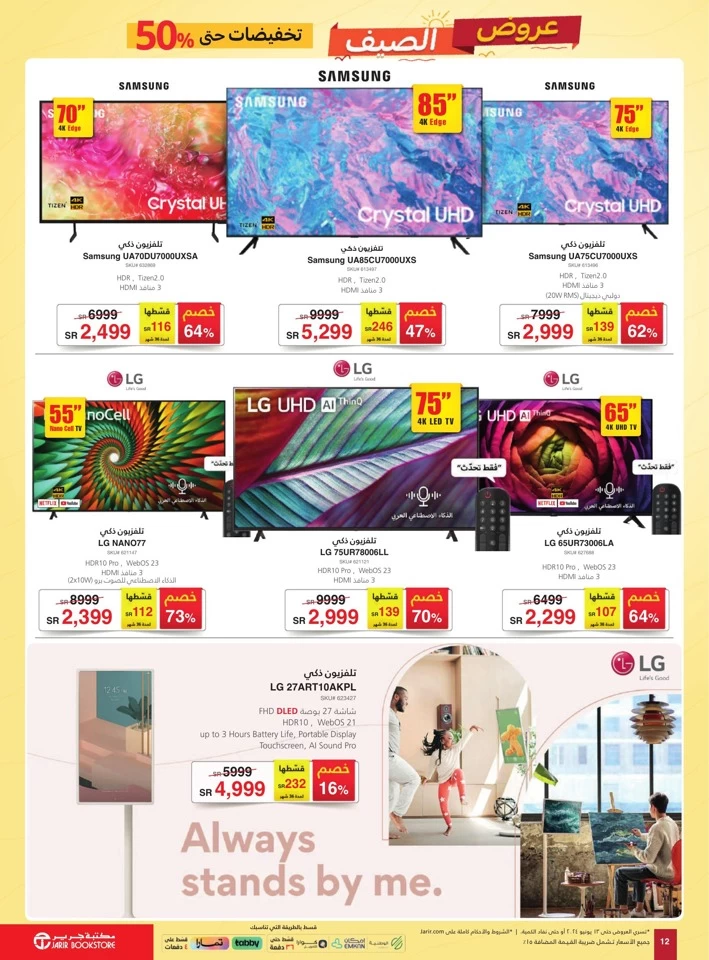 Jarir Bookstore Summer Deals