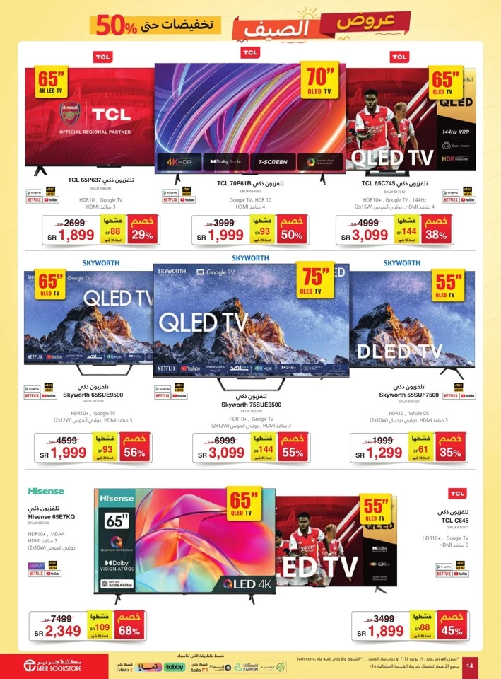 Jarir Bookstore Summer Deals