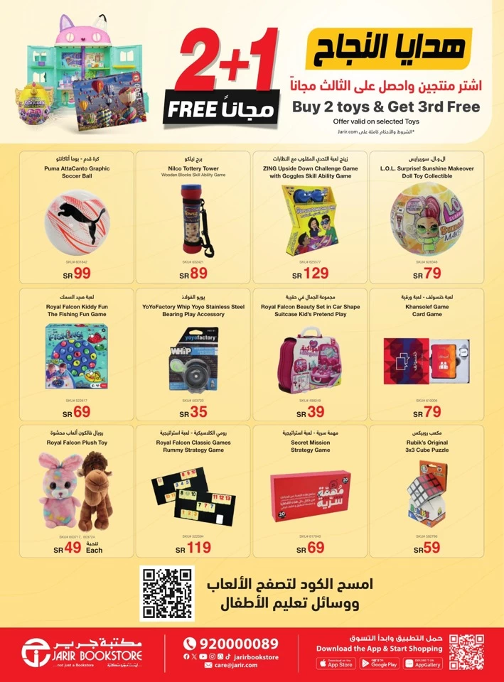 Jarir Bookstore Summer Deals