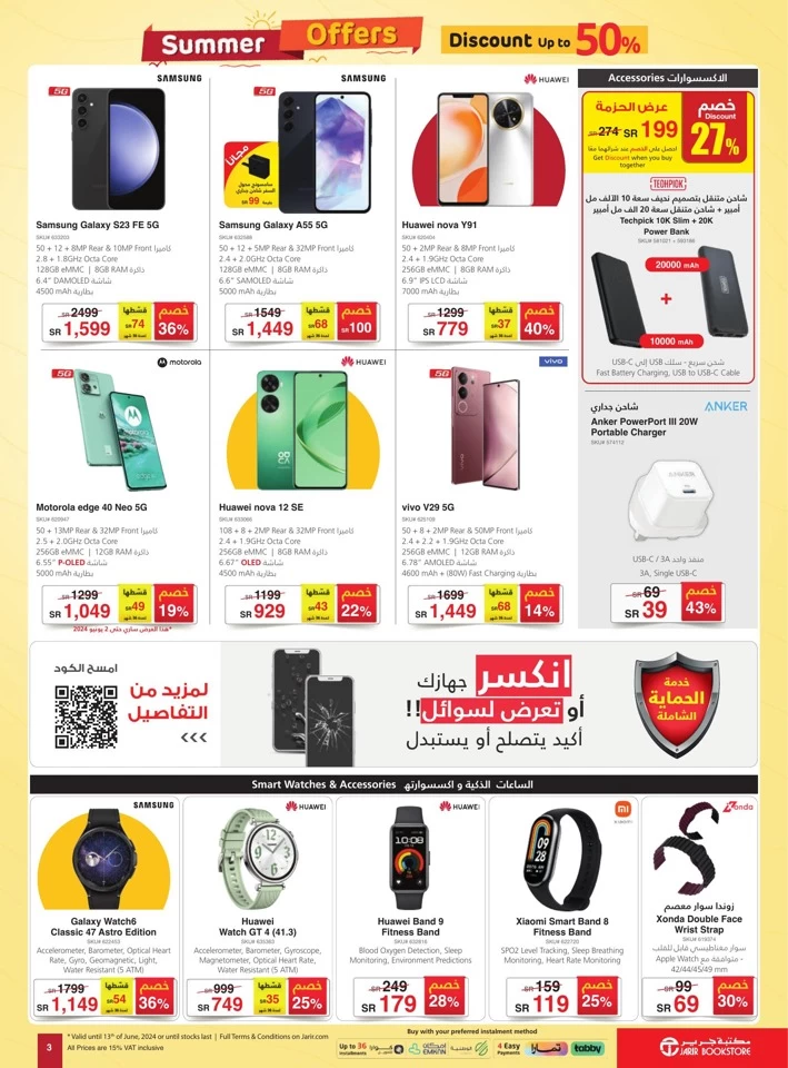 Jarir Bookstore Summer Deals