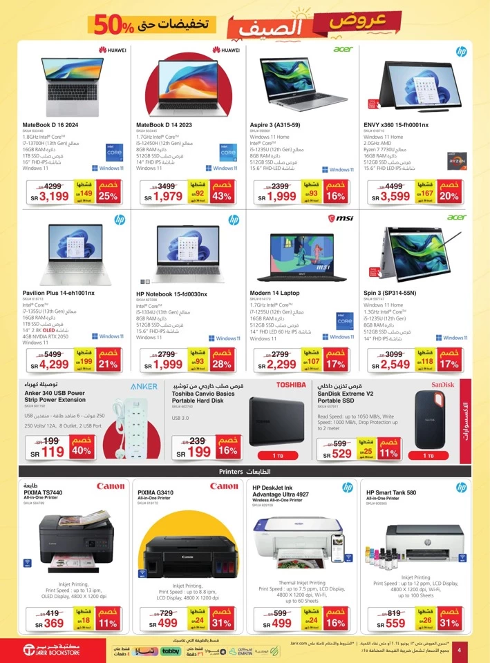 Jarir Bookstore Summer Deals