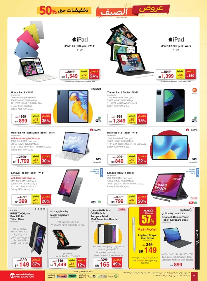 Jarir Bookstore Summer Deals