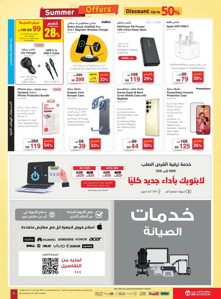 Jarir Bookstore Summer Deals