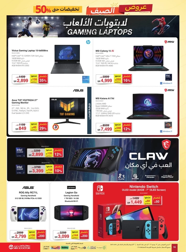 Jarir Bookstore Summer Deals