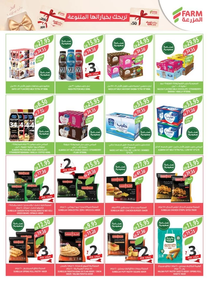 Farm Superstores Eid Al Adha Offer