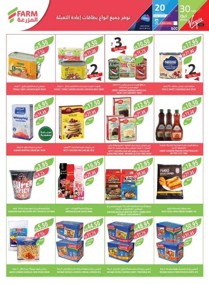 Farm Superstores Eid Al Adha Offer