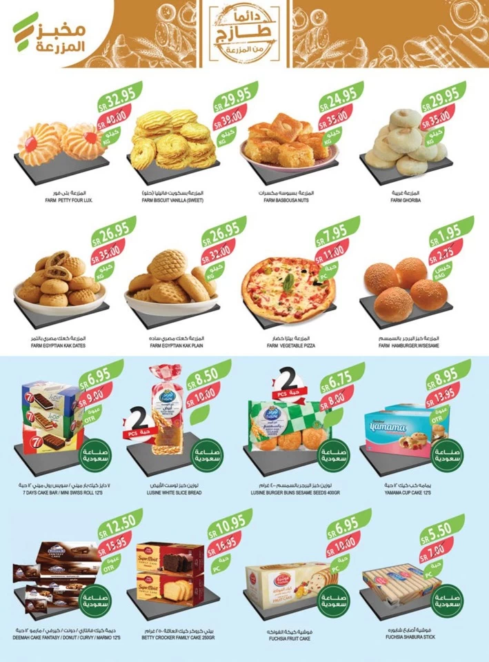 Farm Superstores Eid Al Adha Offer