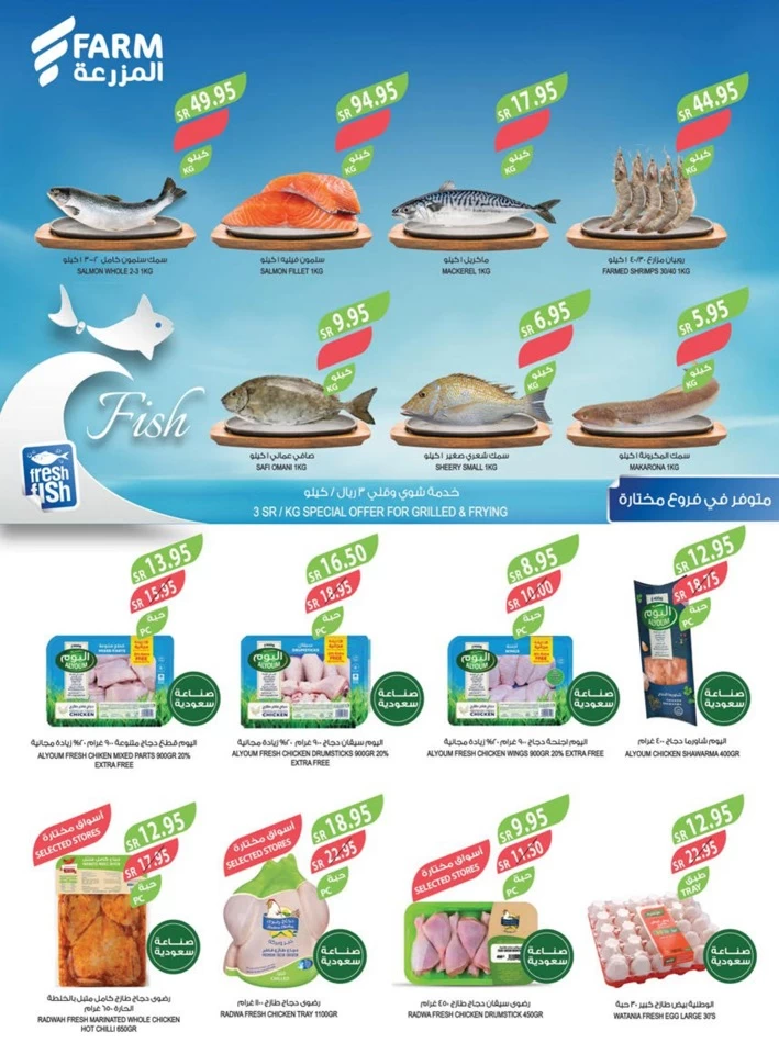 Farm Superstores Eid Al Adha Offer