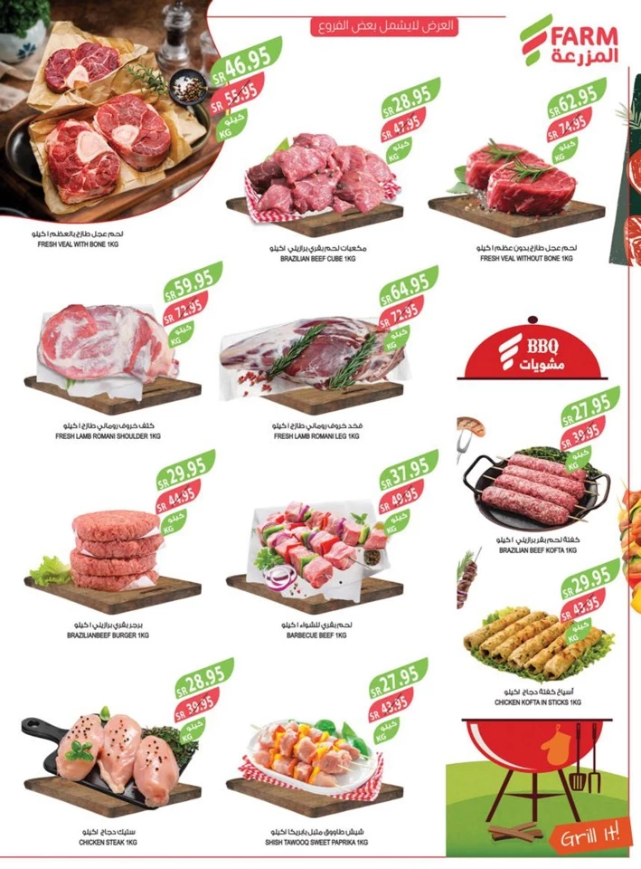 Farm Superstores Eid Al Adha Offer